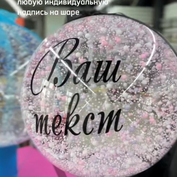 Печать (надпись) на воздушных шарах